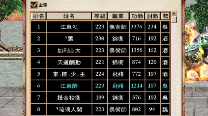 三国群英传ol台服流星飞将国战