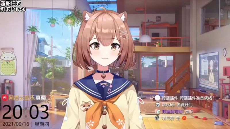 【2021-09-16 20点场】真栗：今晚放映时间哦！