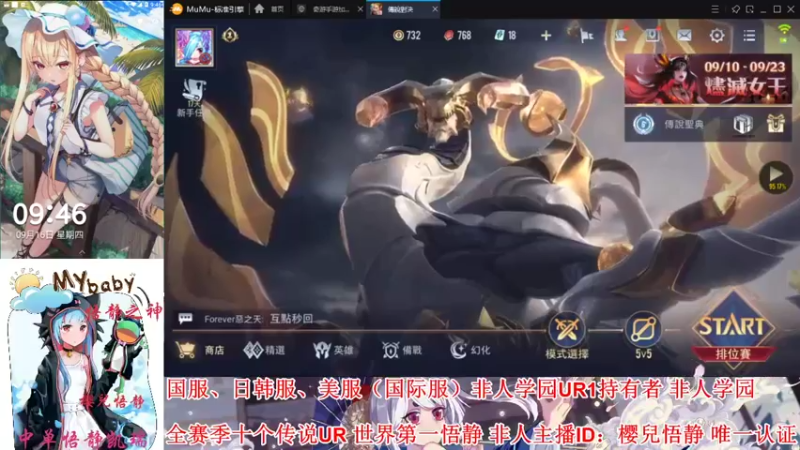 【2021-09-16 09点场】chuanxue2018：非人学园世界第一悟静 十传UR全赛季国服