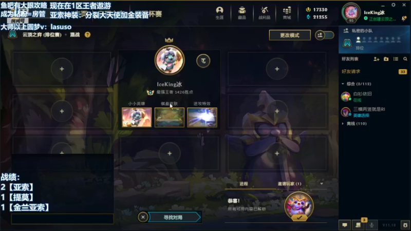【2021-09-15 06点场】小然QvQ：国服第一新版本教学！
