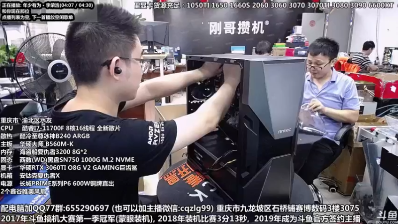 【2021-09-15 13点场】重庆刚哥金牌装机店：重庆刚哥 配电脑 活动开始了