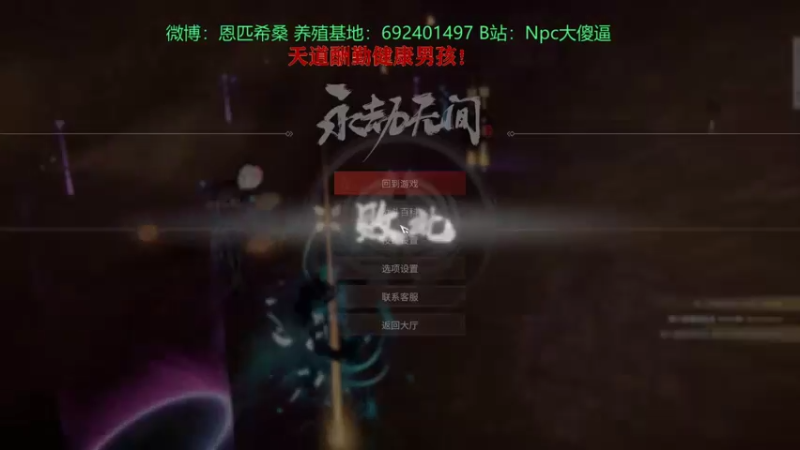 【2021-09-16 02点场】Npccccccccccccc：金色传说的直播间