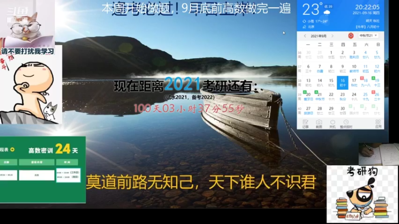 【2021-09-16 20点场】IT皇：今晚八点战高数