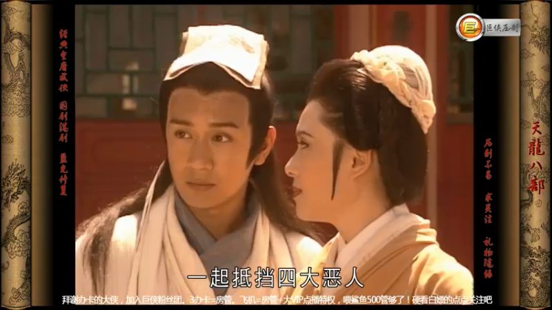 T0403得知白凤是师父的仇人，婉清向其发镖，谁料段誉救母中镖