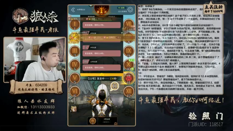 【2021-09-16 00点场】EA丶老狼：#官方狼人杀#最强平民教你如何站边！