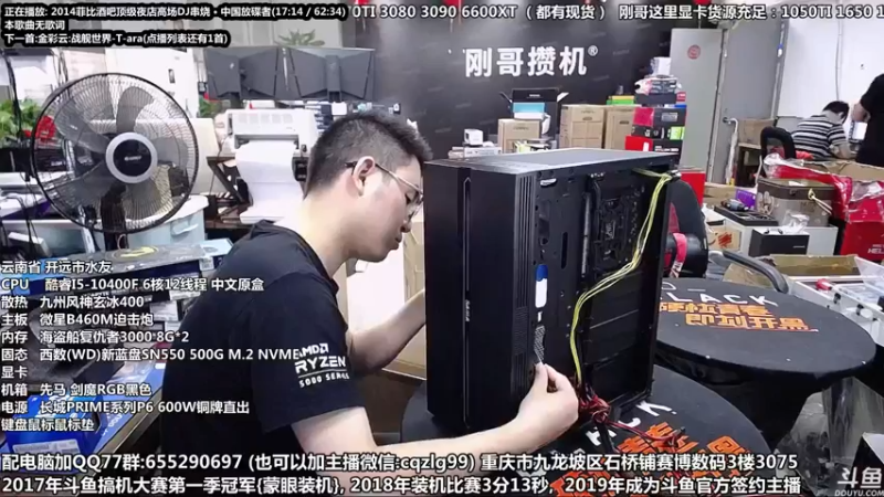 【2021-09-15 11点场】重庆刚哥金牌装机店：重庆刚哥 配电脑 活动开始了