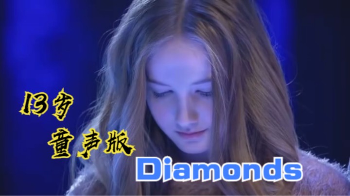 13岁迷幻嗓音，震撼好声音battle比赛《Rihanna - Diamonds》