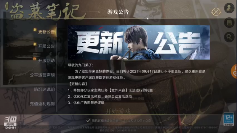 【2021-09-17 14点场】星小渔：《新盗墓笔记》继续