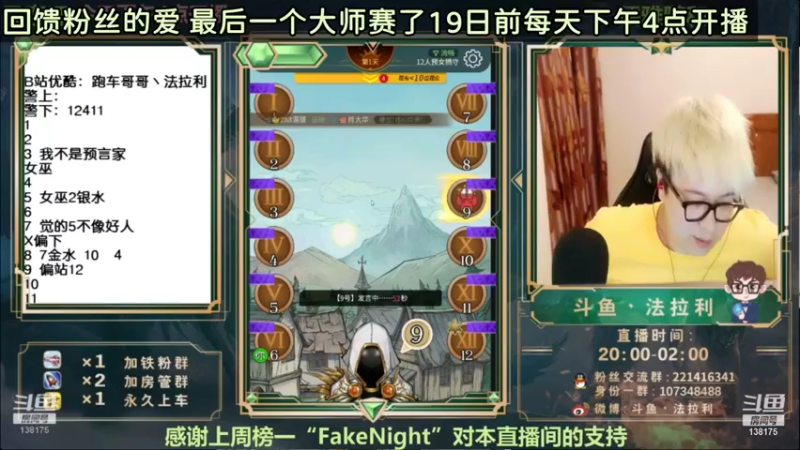 【2021-09-17 07点场】法拉利的直播间：斗鱼NO.1狼人杀心理学狼人杀