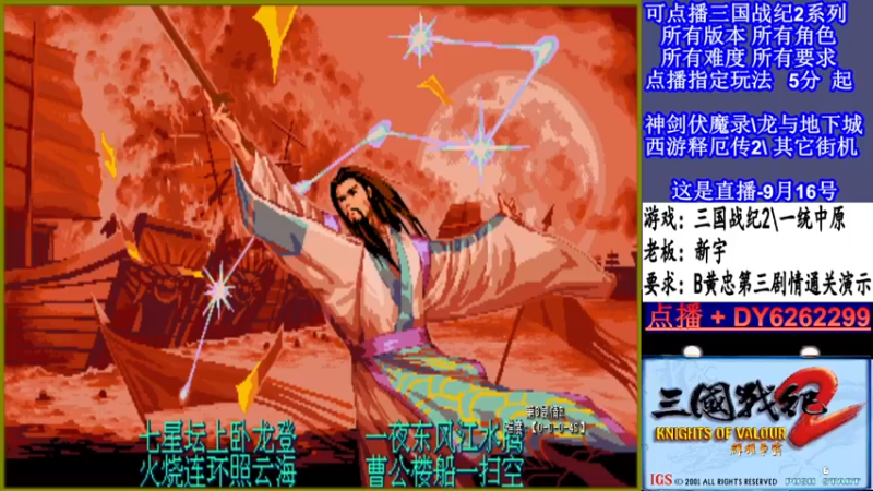 【2021-09-16 21点场】黑岩礁的直播间：三国战纪2多届冠军