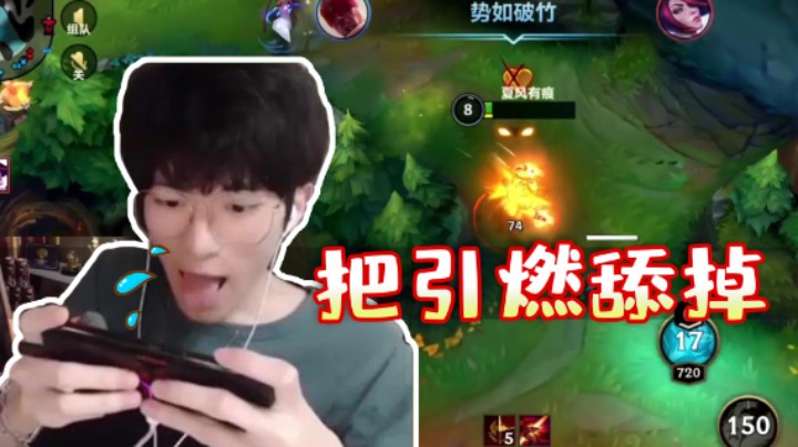 英雄联盟手游：西瓜丝血惊险逃脱，一顿骚操作及时遏制引燃