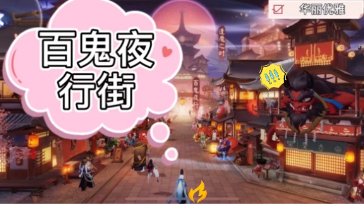 阴阳师-好多鬼怪大战一触即发