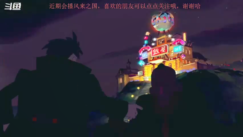 【2021-09-16 22点场】CyHChannel：CyHChannel的风来之国