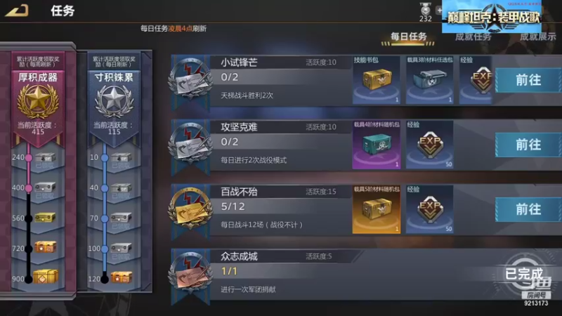 【巅峰坦克】聖殿灬米兰彡的精彩时刻 20210915 10点场(3)