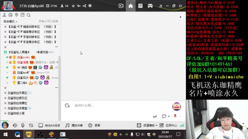 【2021-09-17 20点场】白鲨xiubi丶：好好直播~~