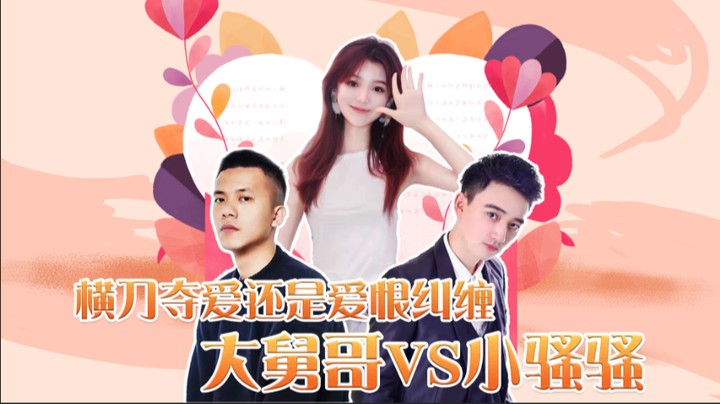 横刀夺爱还是爱恨纠缠，大舅哥VS小骚骚