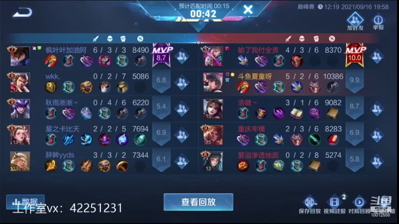 【2021-09-16 20点场】夏童露露：2w2战力露露冲第一