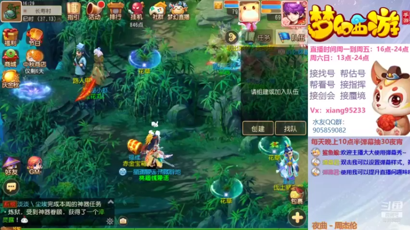 【2021-09-16 16点场】项95：专业帮找号~估号~蜃境~剑会~指挥