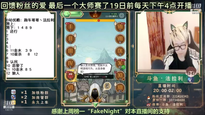 【2021-09-17 05点场】法拉利的直播间：斗鱼NO.1狼人杀心理学狼人杀