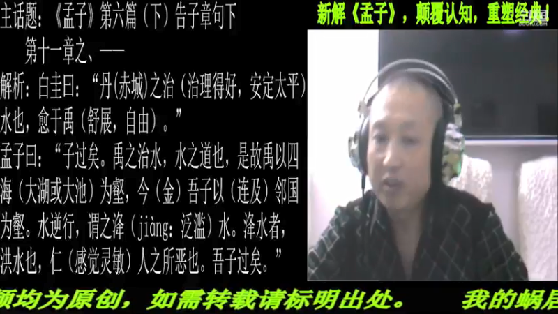 【2021-09-17 22点场】匡老师教育修身话题：新解《孟子》颠覆认知重塑经典！