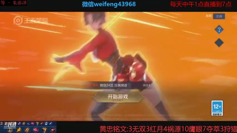【2021-09-17 12点场】第一微风：国服黄忠中秋将至思念你!