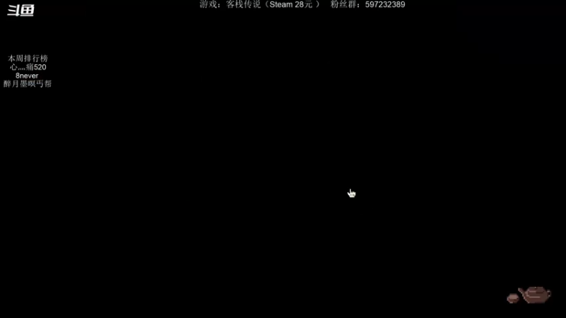 【2021-09-16 21点场】主播渣哥：大掌柜，客栈传说。