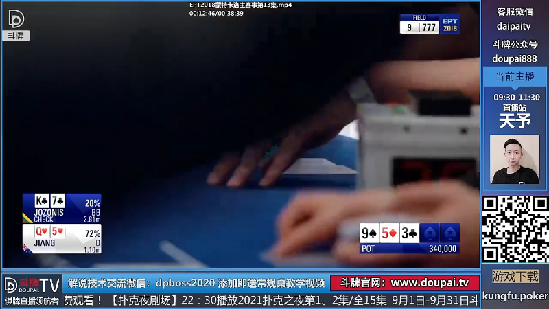 【棋牌娱乐】斗牌TV的精彩时刻 20210917 00点场