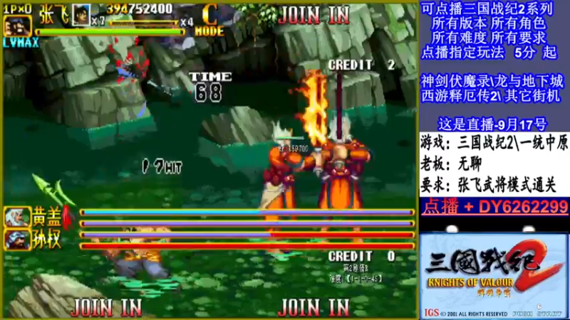 【2021-09-17 03点场】黑岩礁的直播间：三国战纪2多届冠军
