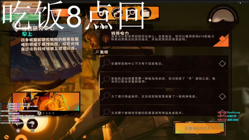【2021-09-15 19点场】大黑单机：【Death Loop】【死亡循环】