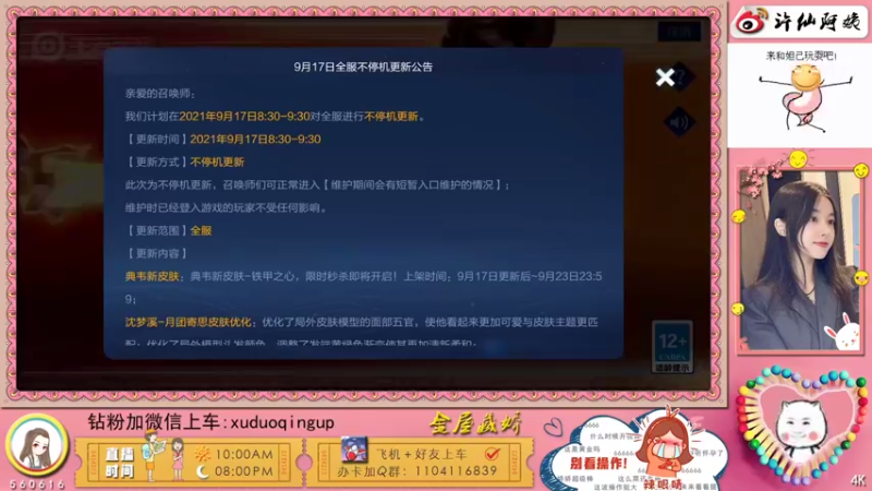 【2021-09-17 16点场】许阿姨：重庆：世界第一好心情❤️