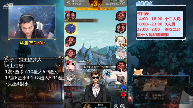 【2021-09-16 19点场】三DeDe：【直播】9人局