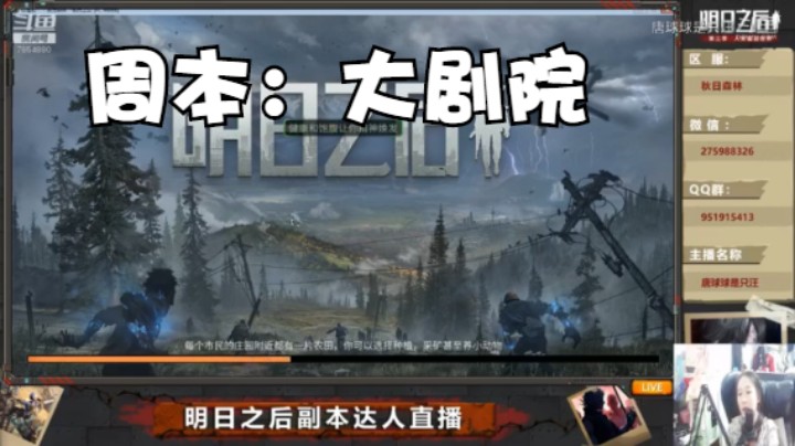 秋日森林带营地小伙伴周本大剧院@唐球球是只汪#明日之后