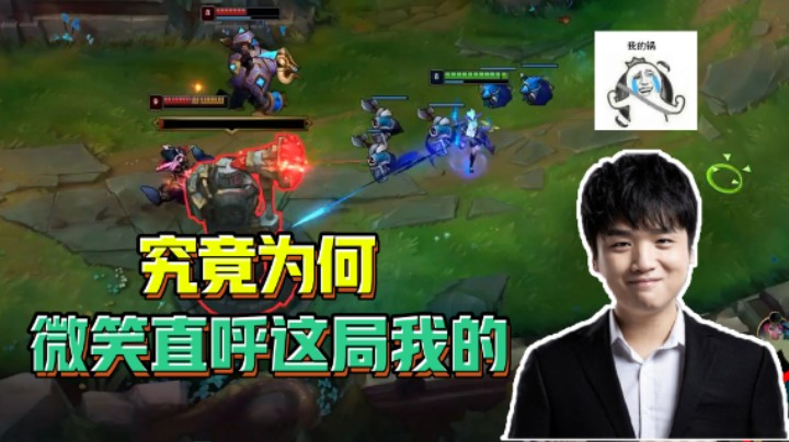 究竟为何，微笑直呼这局我的