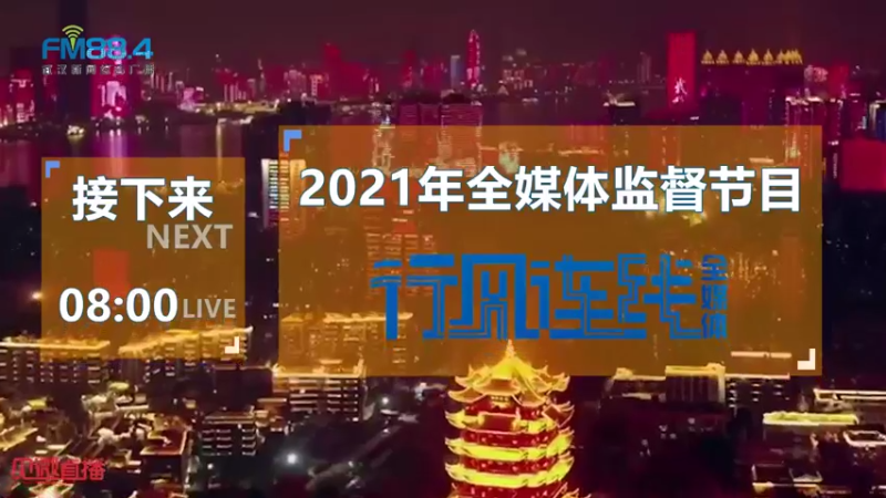 【2021-09-17 08点场】武汉广播电视台：“双减”政策如何在武汉有效落地？听Ta说