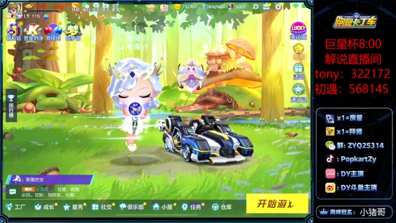 【2021-09-17 19点场】DY主演：巨星杯加油！！