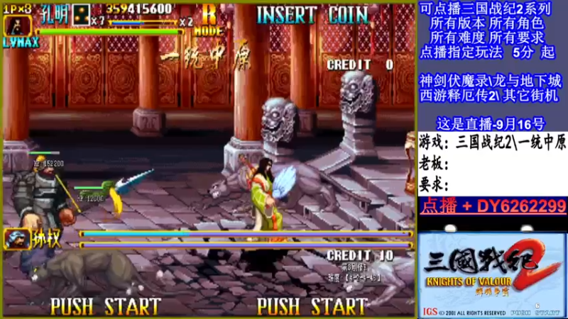 【2021-09-16 23点场】黑岩礁的直播间：三国战纪2多届冠军