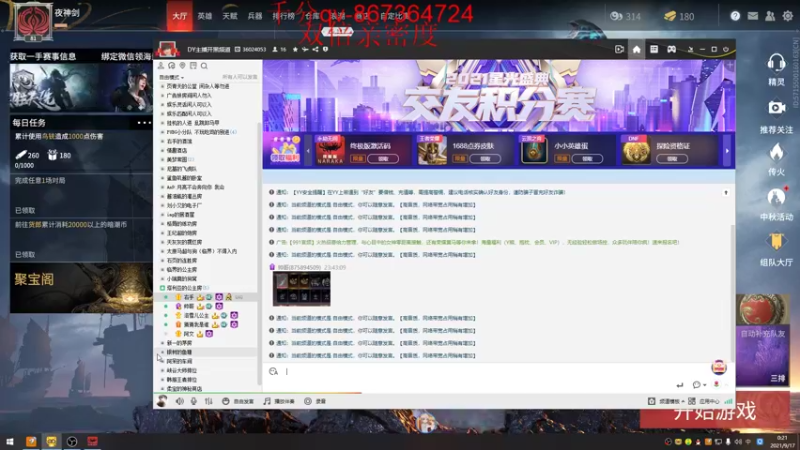 【2021-09-17 00点场】石页的第一根矛s：峡谷不上大师不永劫！