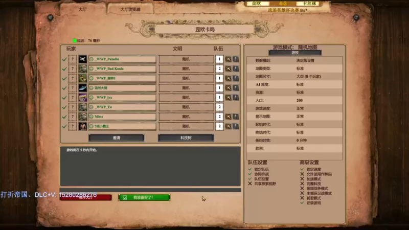 【帝国时代猜火车Yo 】：歪欧 VS 卡丝袜