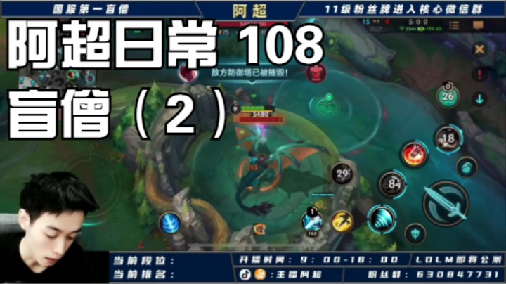阿超日常 108 盲僧（2）