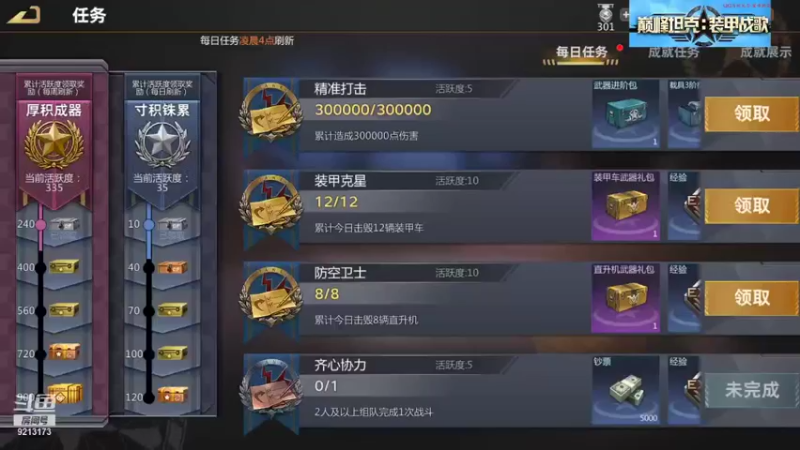 【巅峰坦克】聖殿灬米兰彡的精彩时刻 20210915 10点场