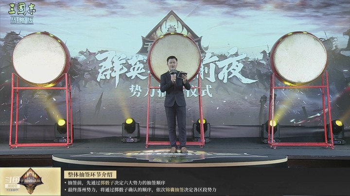 三国志战略版势力抽签仪式 20210916 19点场