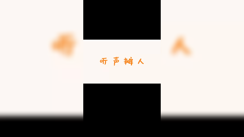 如果你在路上听到熟悉的声音