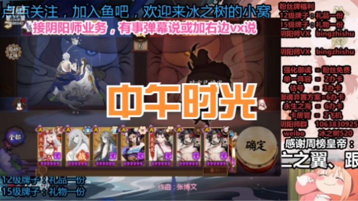 【阴阳师】冰之树的中午时光(1)