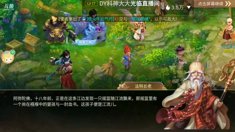【2021-09-17 14点场】瑾萱吖丫：大话西游手游666