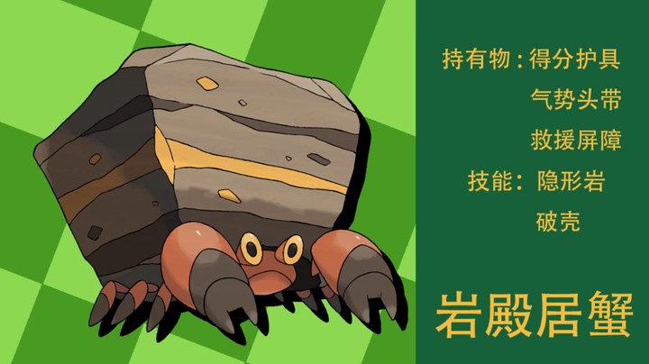 岩殿居蟹