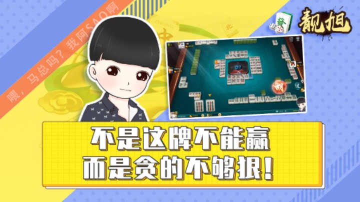 【靓旭】不是这牌不能赢，而是贪的不够狠！