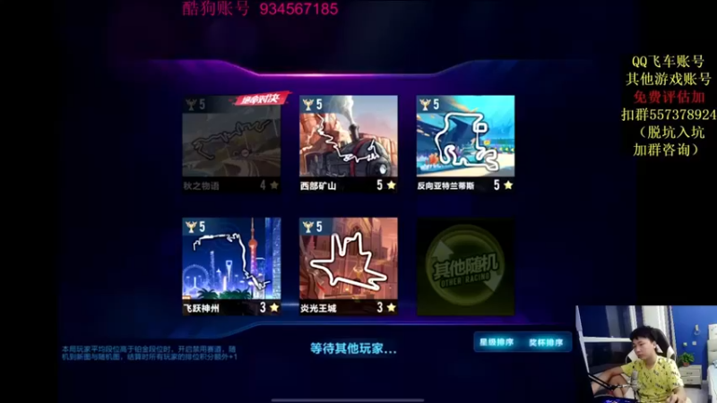 【飞车计时k神】冲一下排位赛，看能上多少分