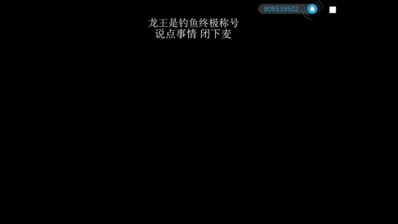 【2021-09-16 09点场】红尘zzt：16号的本 泰莱说的很难