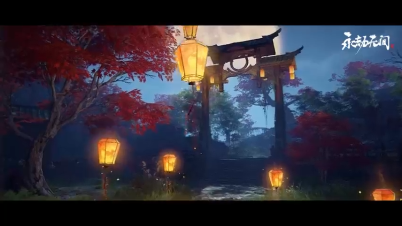 永劫无间