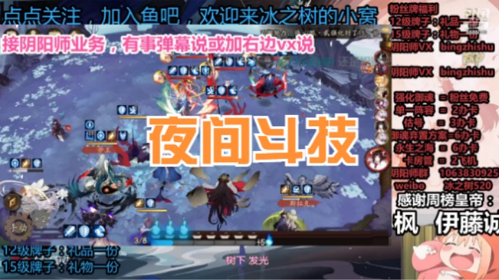 【阴阳师】冰之树的夜间斗技3